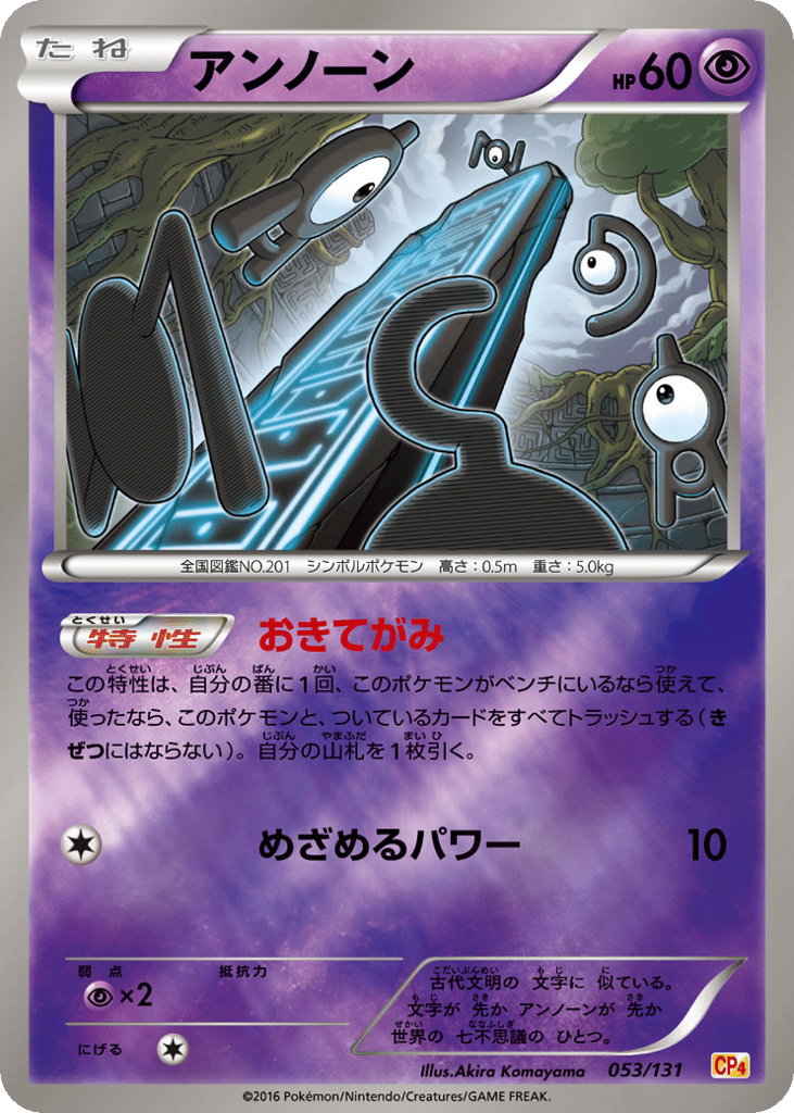 アンノーン