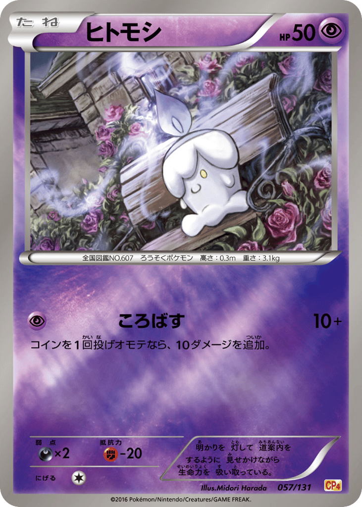 ヒトモシ