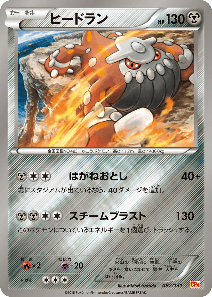 ヒードラン