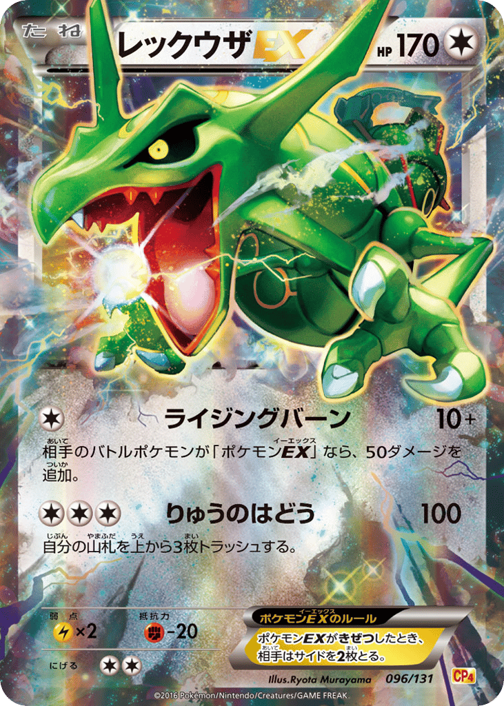 レックウザEX