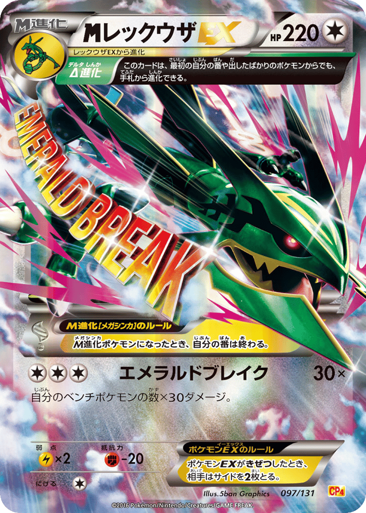 レックウザEX
