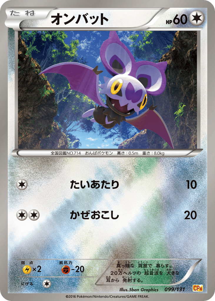 オンバット
