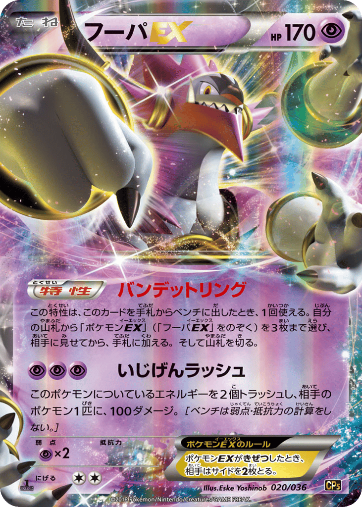 フーパEX