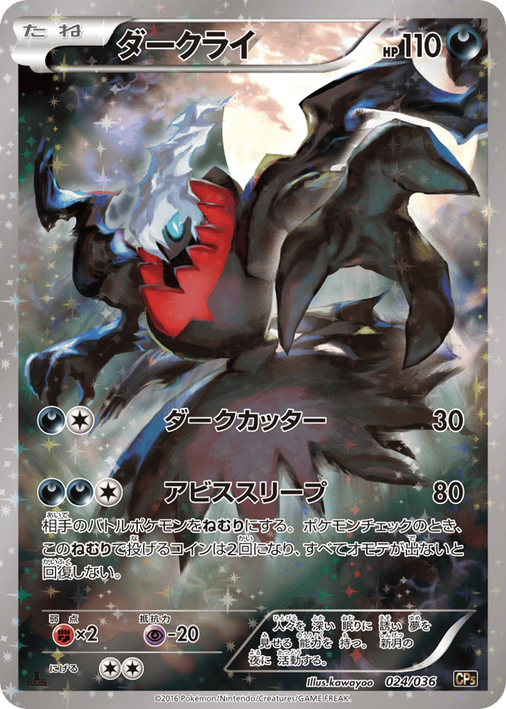 ダークライ