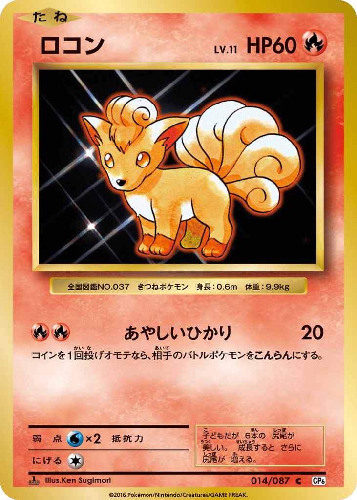 ロコン
