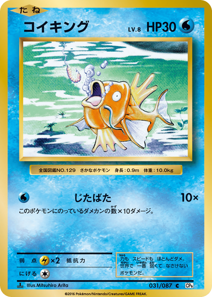 コイキング
