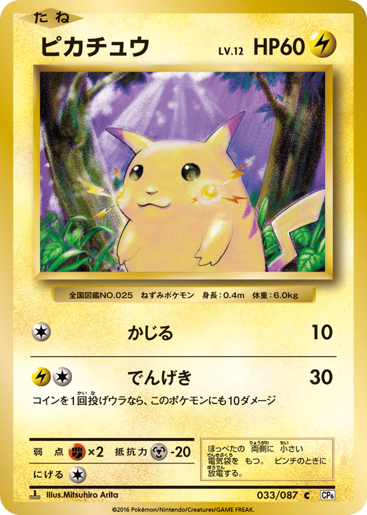 ピカチュウ