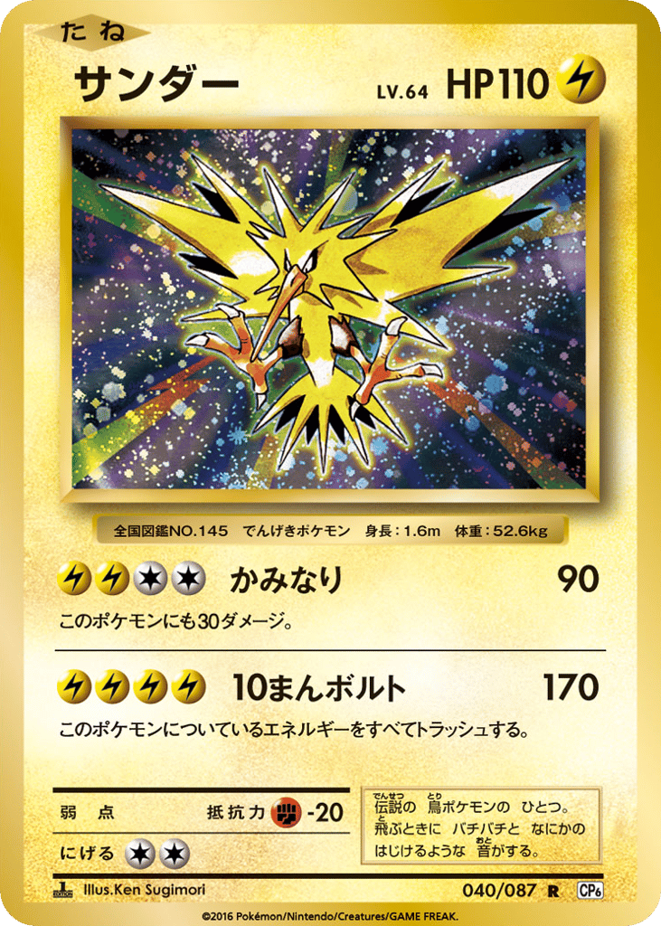 サンダー