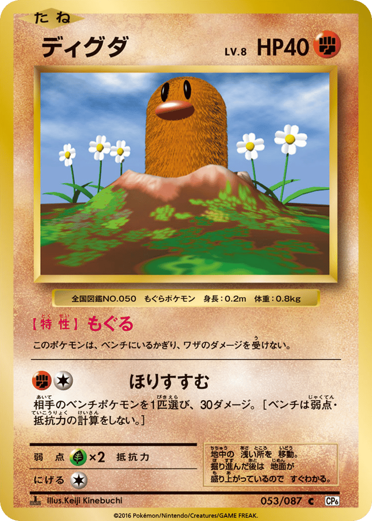 ディグダ