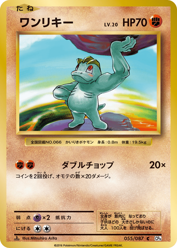 ワンリキー