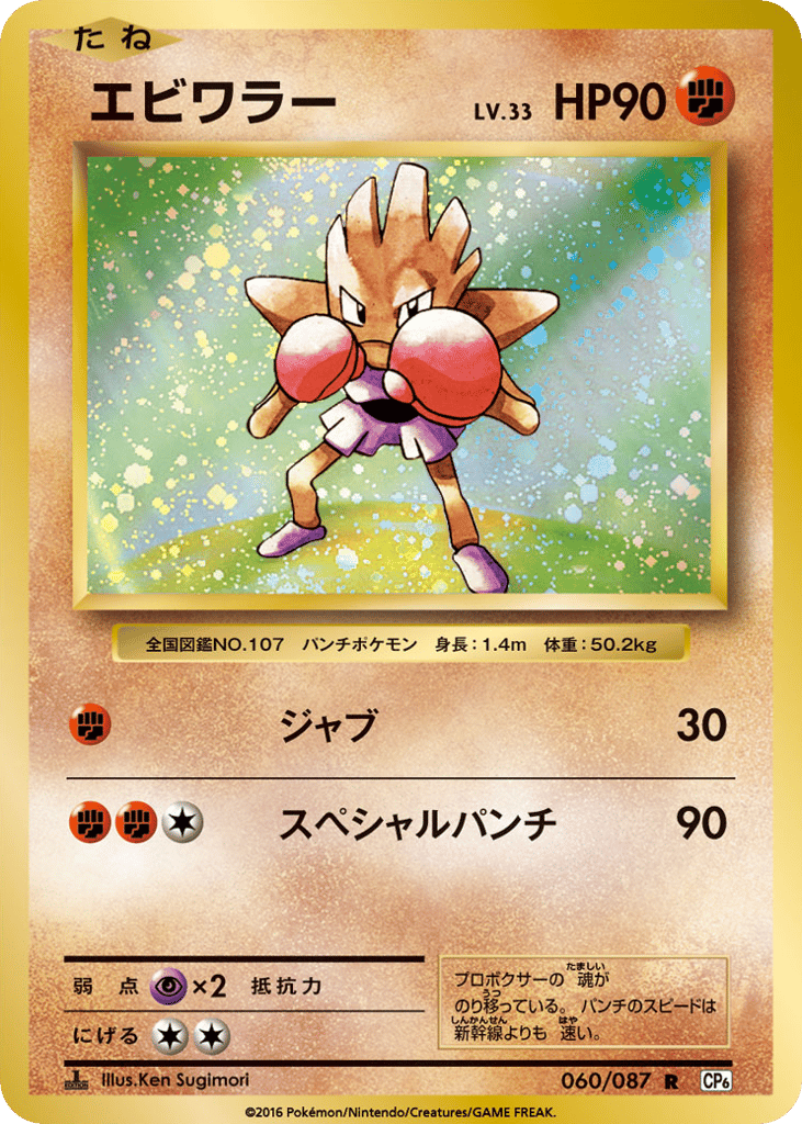エビワラー