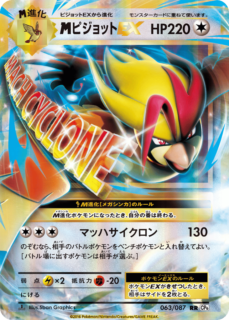 ピジョットEX
