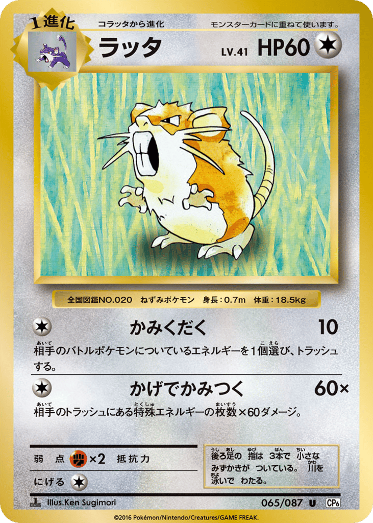 ラッタ