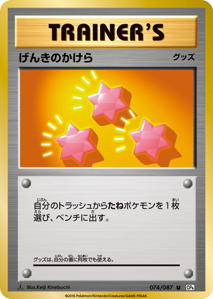 げんきのかけら