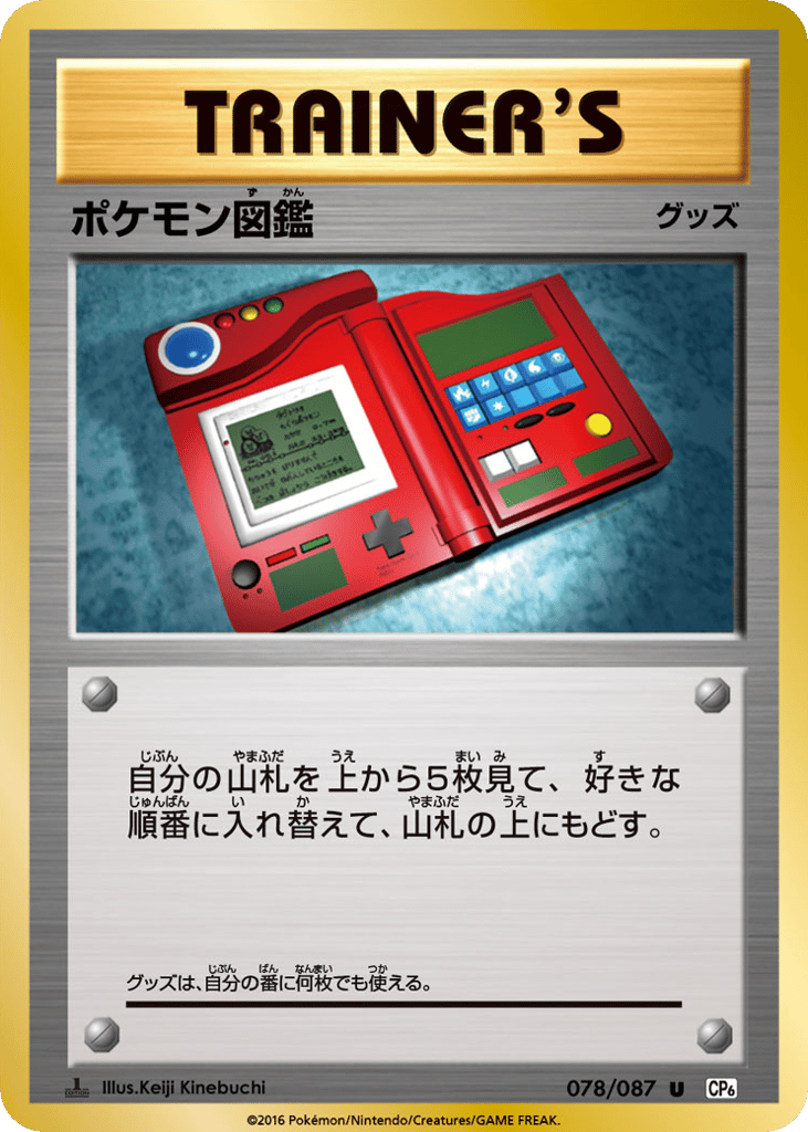 ポケモン図鑑