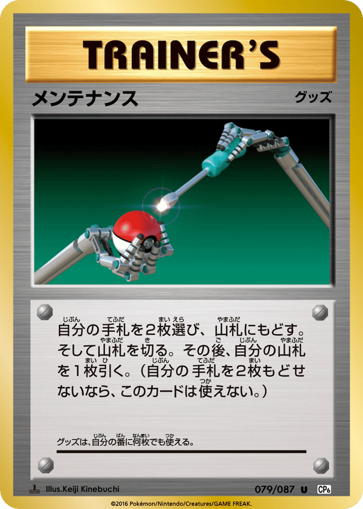 メンテナンス