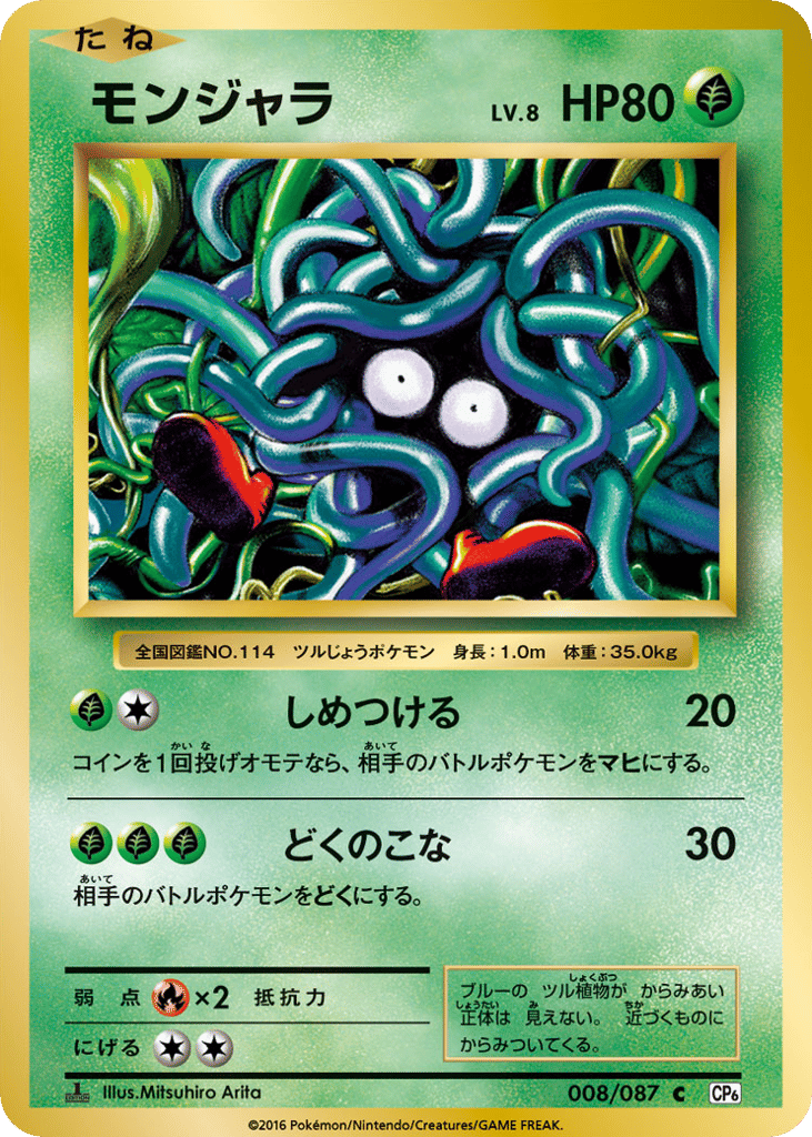 モンジャラ
