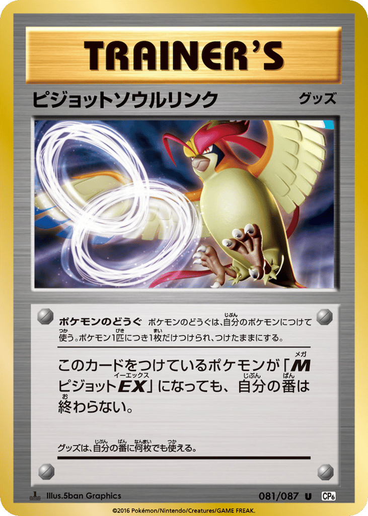 ピジョットソウルリンク
