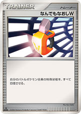 なんでもなおしW