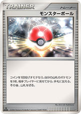 モンスターボール