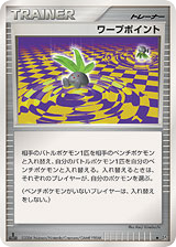 ワープポイント