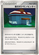 夜のポケモンセンター