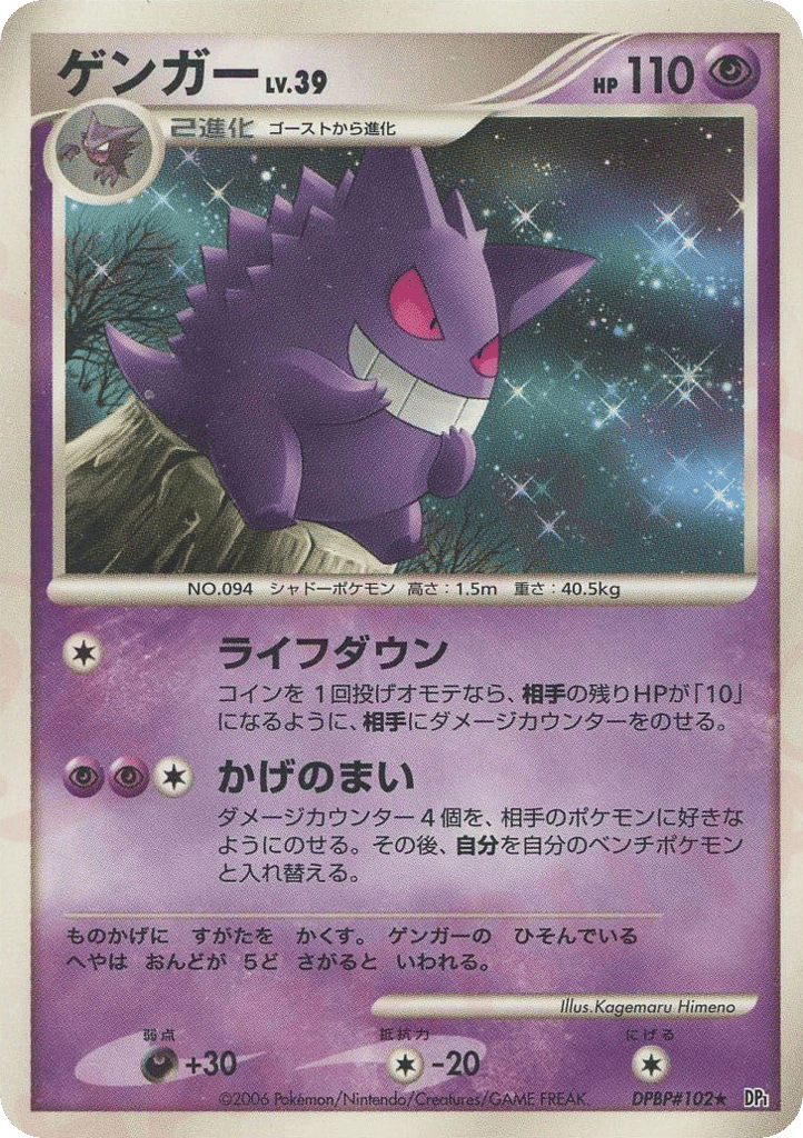 ゲンガー