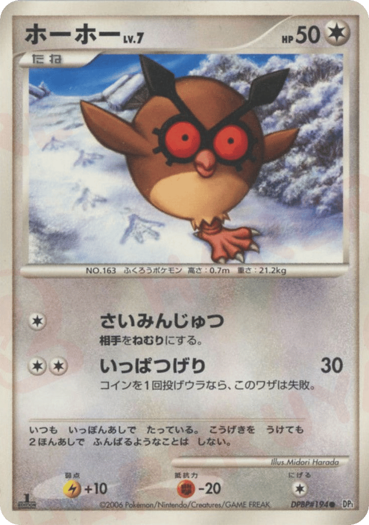 ホーホー