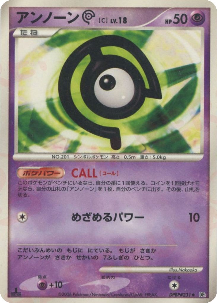 アンノーン[C]