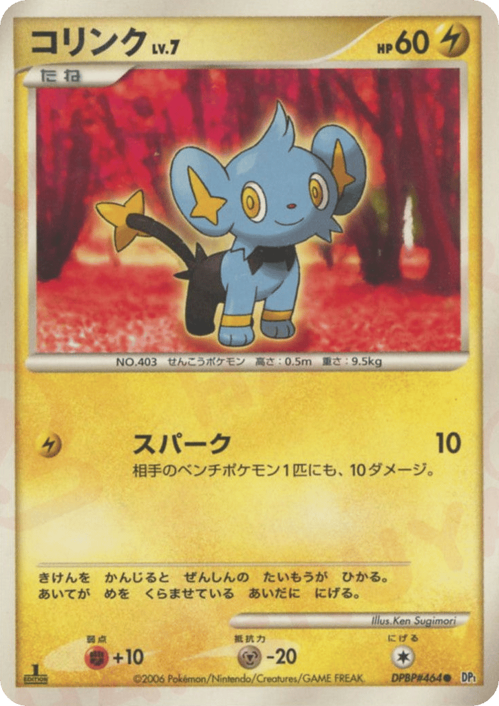 コリンク