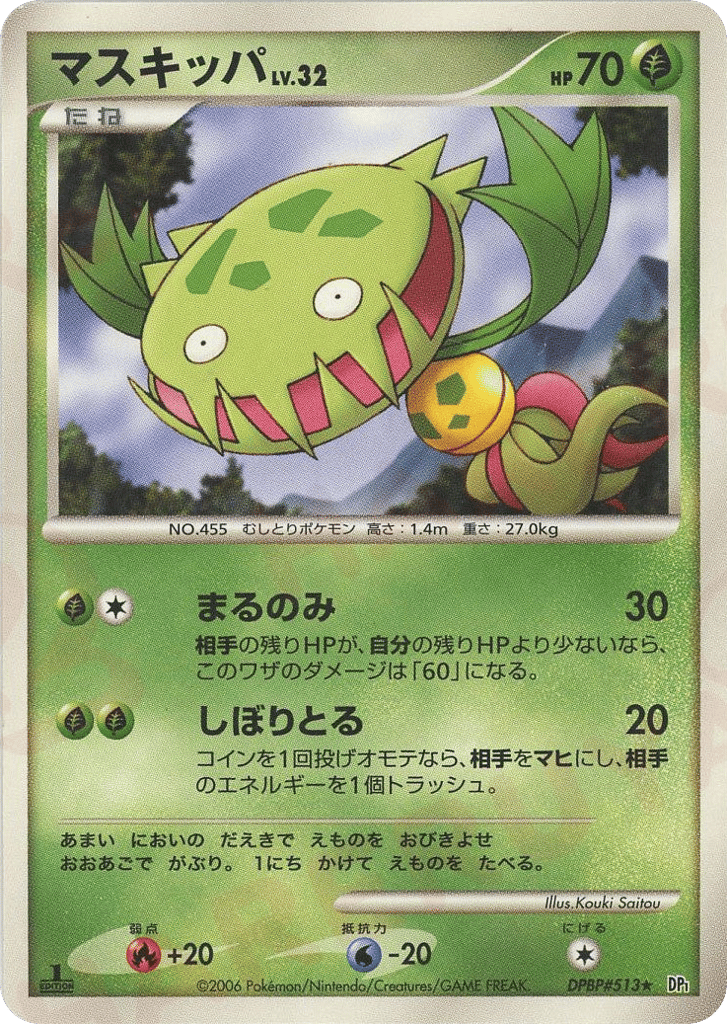 マスキッパ