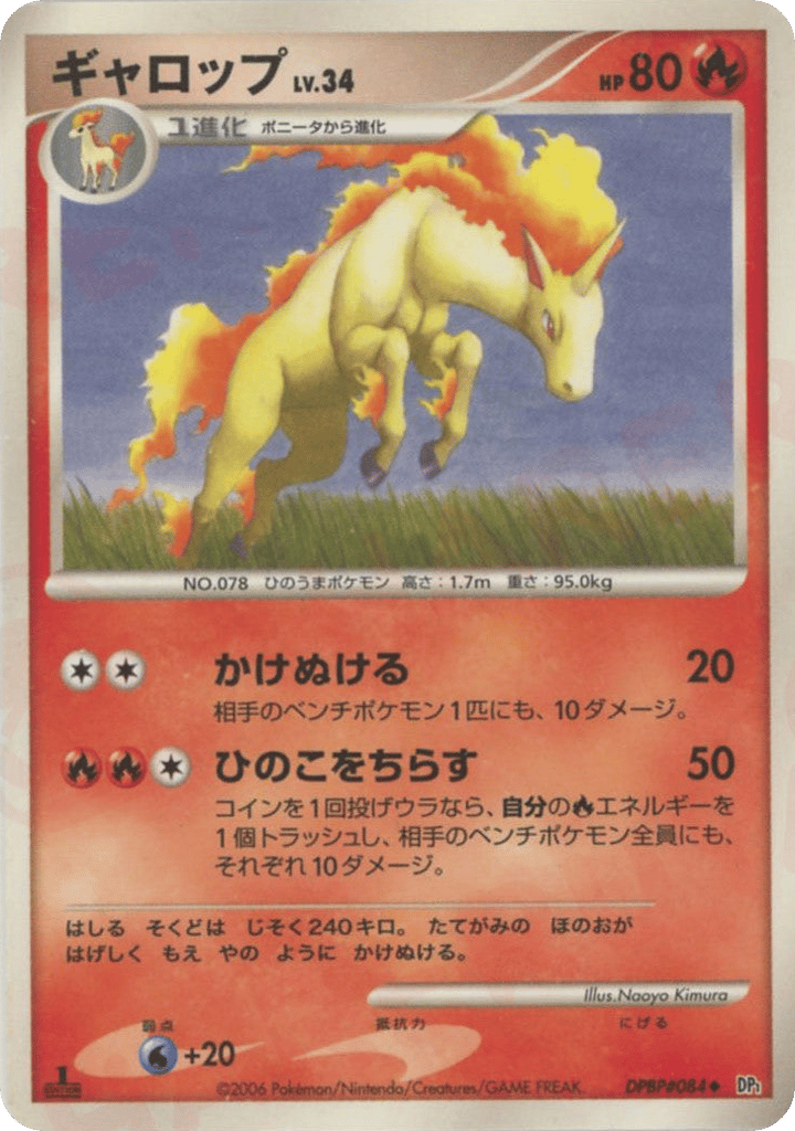 ギャロップ