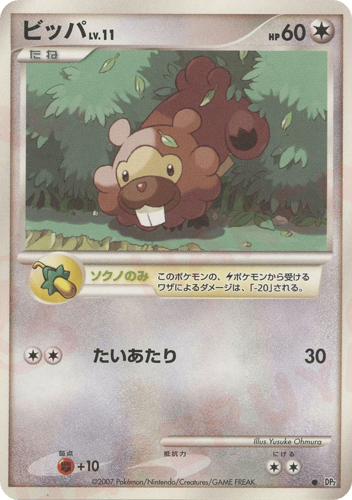 ビッパ
