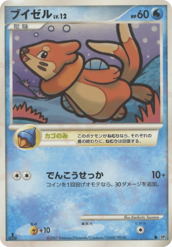 ブイゼル