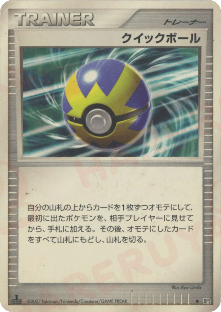 クイックボール