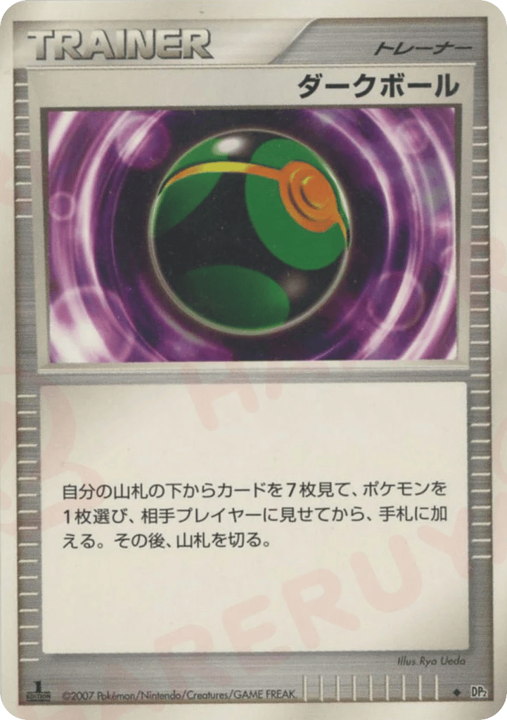 ダークボール