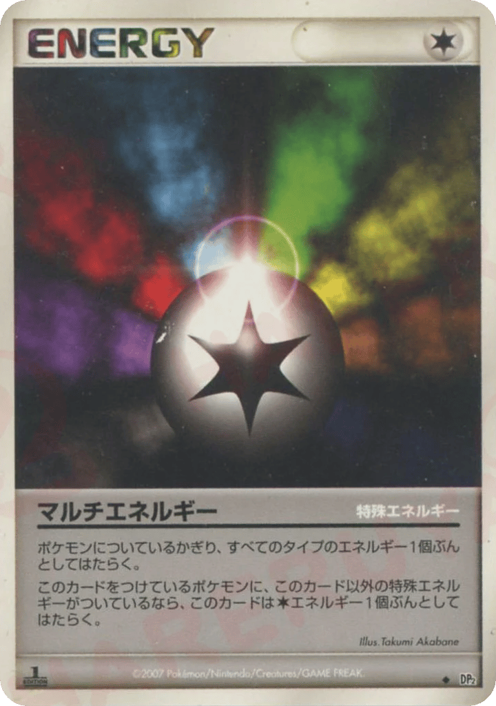 マルチエネルギー