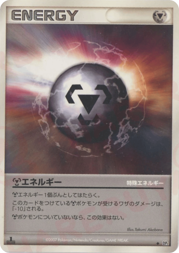 特殊鋼エネルギー