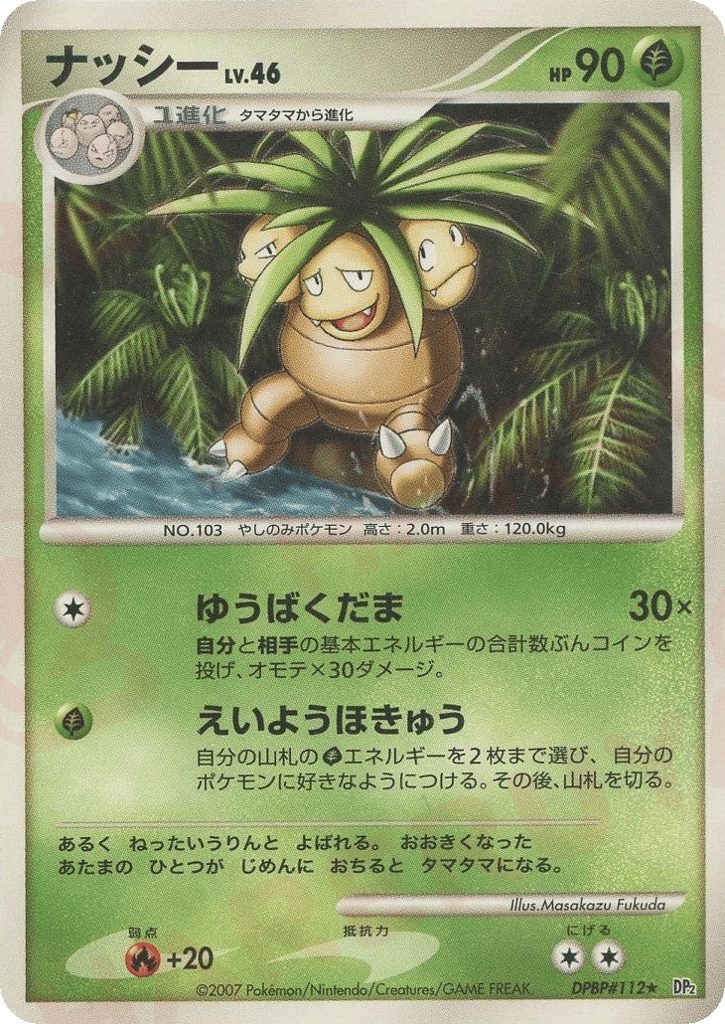 ナッシー