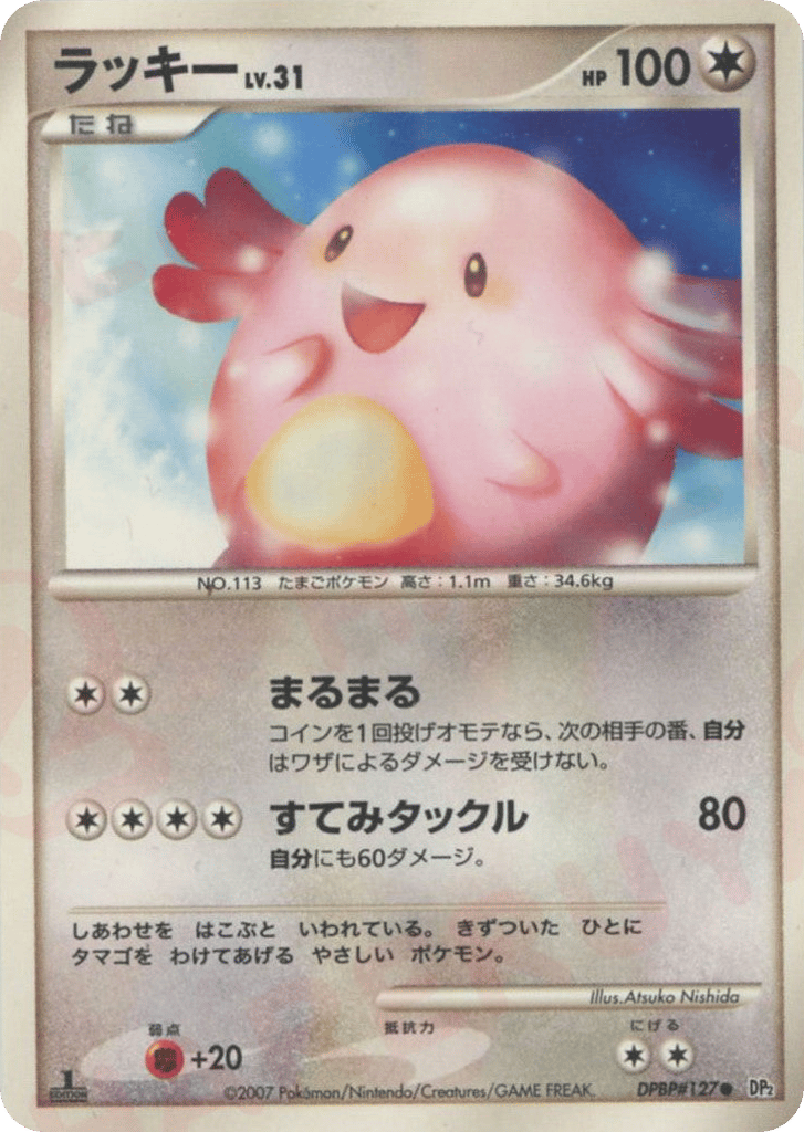 ラッキー