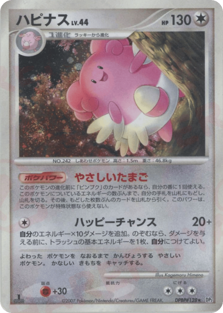 ハピナス
