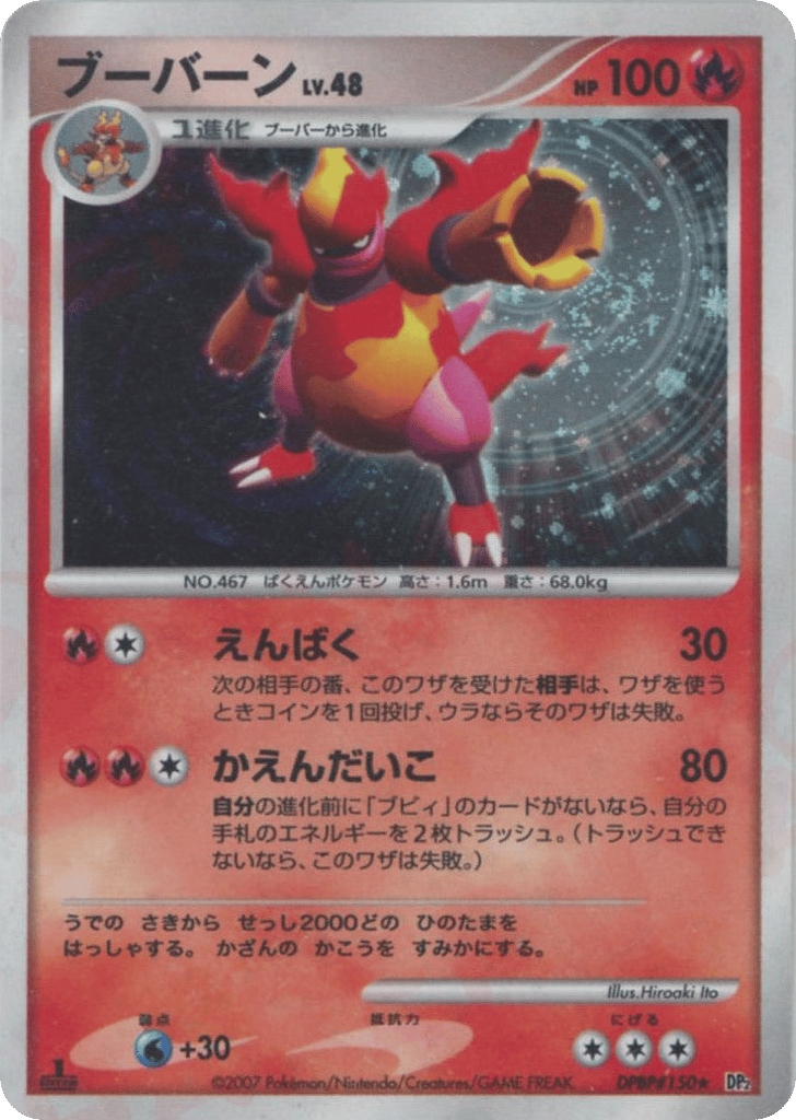 ブーバーン