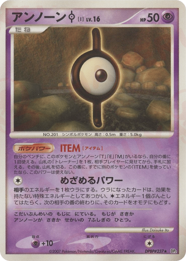 アンノーン[I]