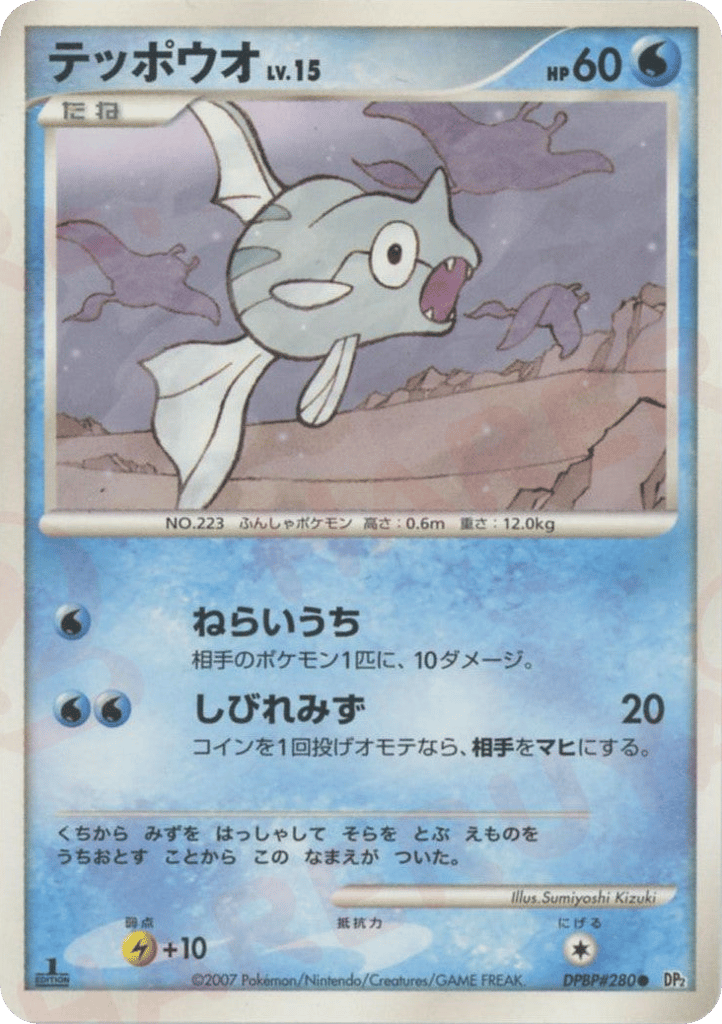 テッポウオ