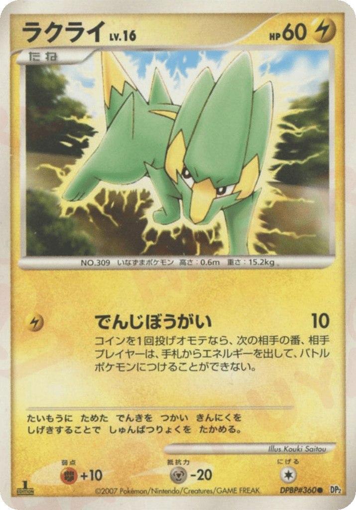 ラクライ