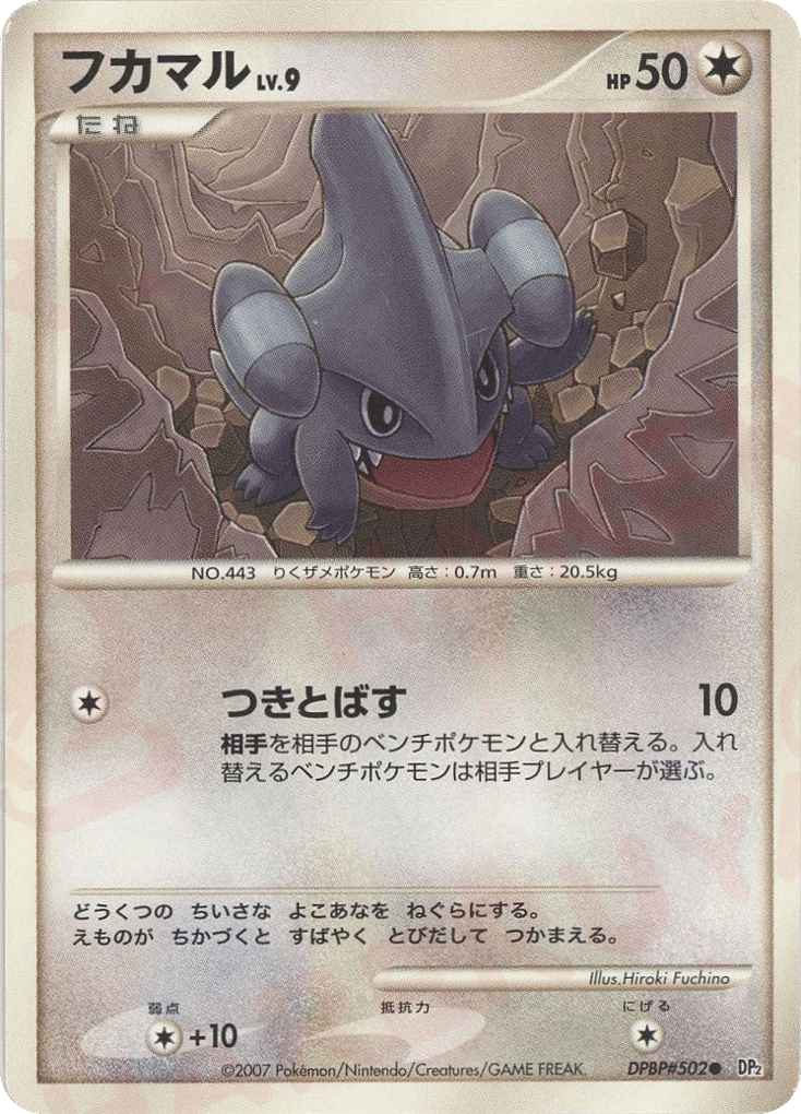 フカマル