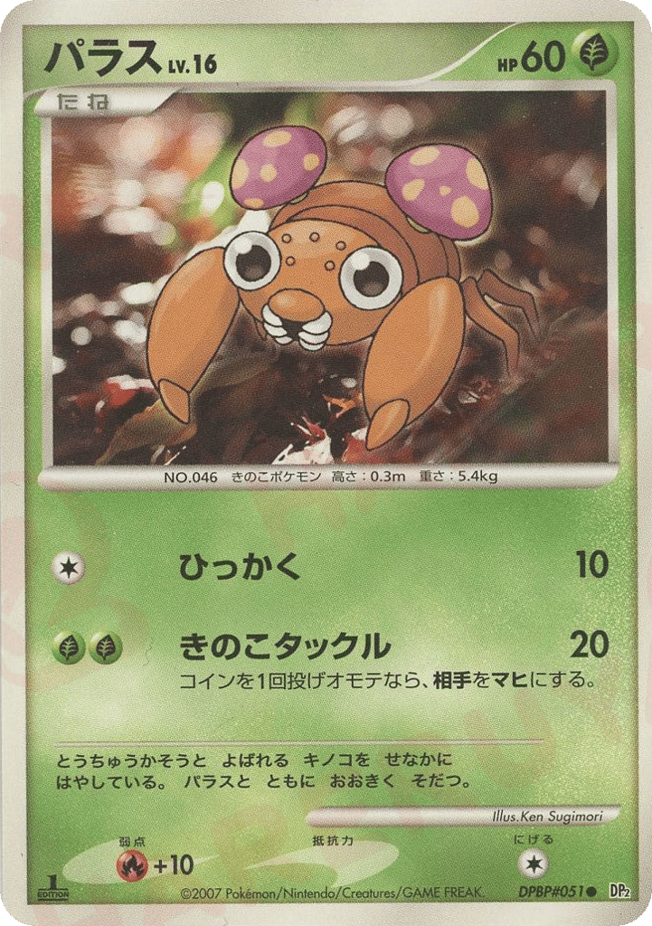 パラス