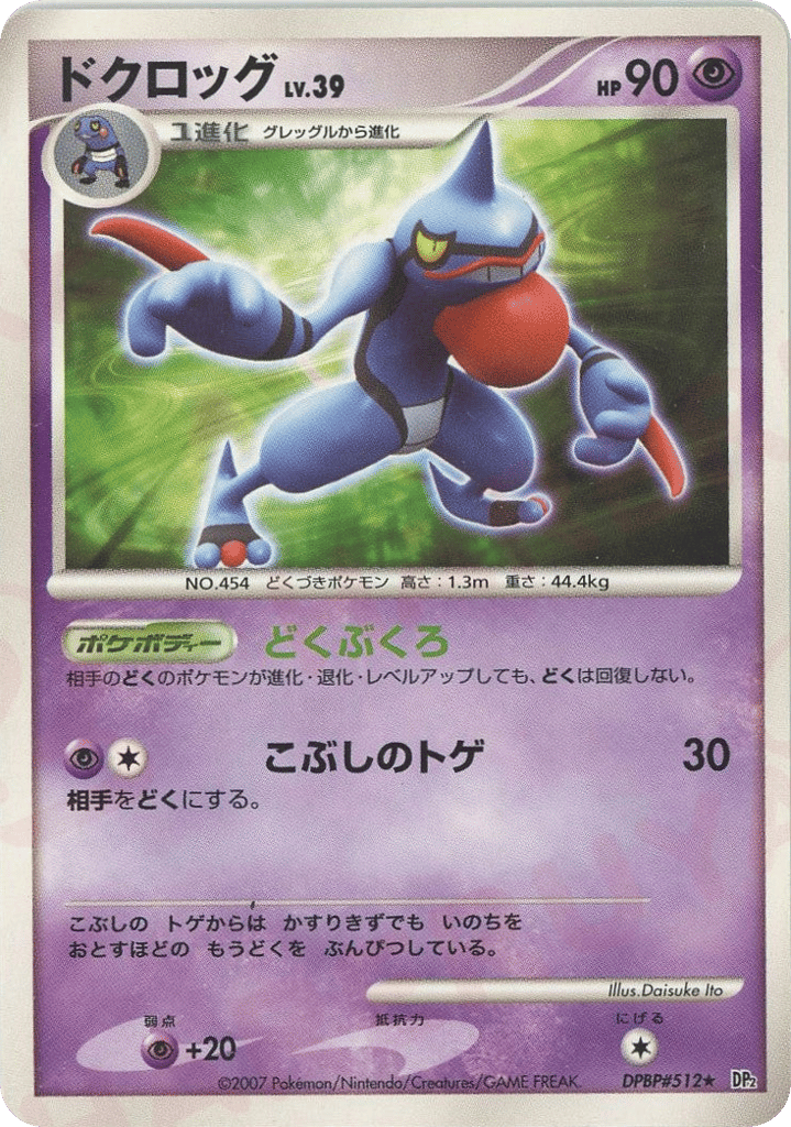 ドクロッグ