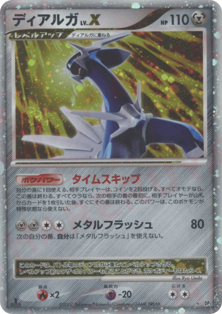 ディアルガ