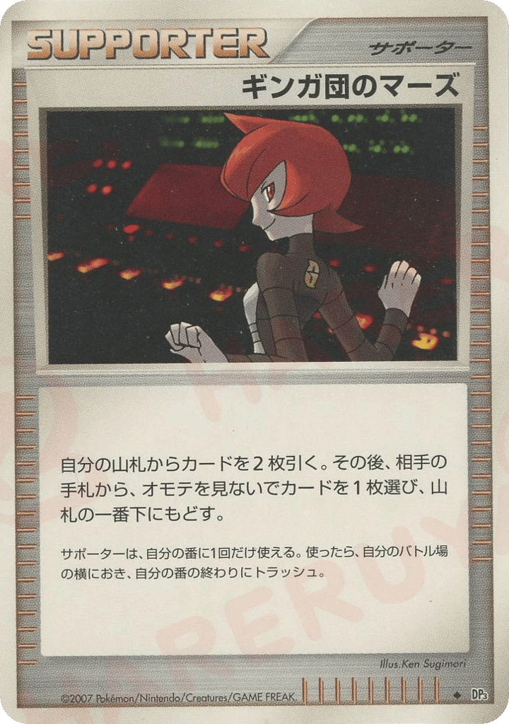 ギンガ団のマーズ